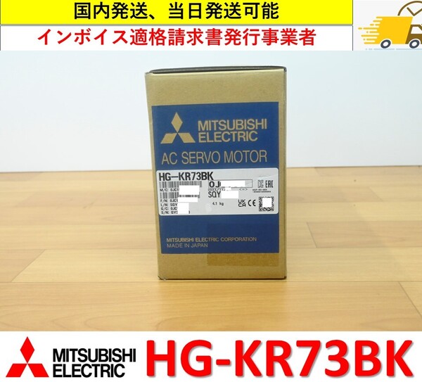 HG-KR73BK 2023年製 未使用 三菱電機 サーボモーター 管理番号:412Y1-09