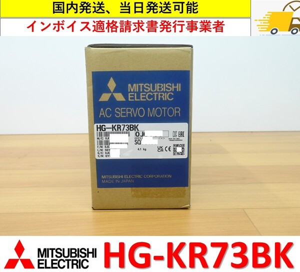HG-KR73BK 2023年製 未使用 三菱電機 サーボモーター 管理番号:412Y1-08 2