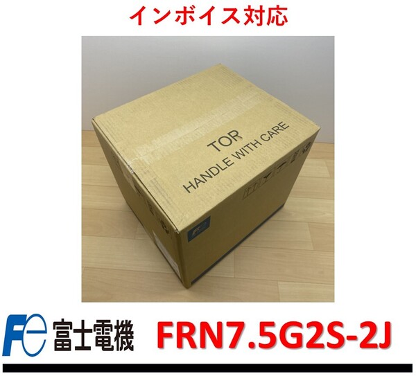 FRN7.5G2S-2J 2023年製 未使用 富士電機 インバータ 管理番号:310Y3-17