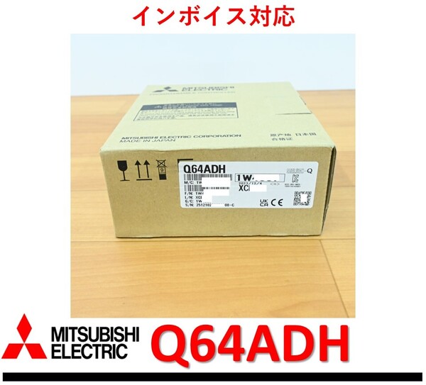 Q64ADH 2023年製 未使用 三菱電機 管理番号:49Y2-29