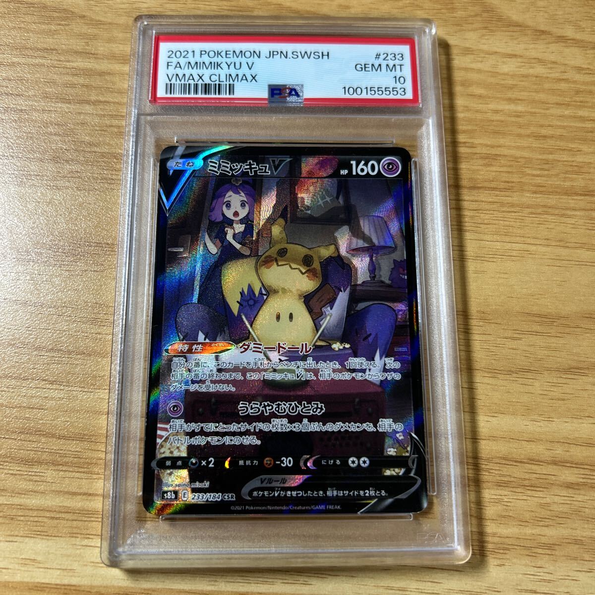 Yahoo!オークション -「ミミッキュv csr psa10」の落札相場 Yahoo!オークション -「ミミッキュv csr psa10」の落札相場