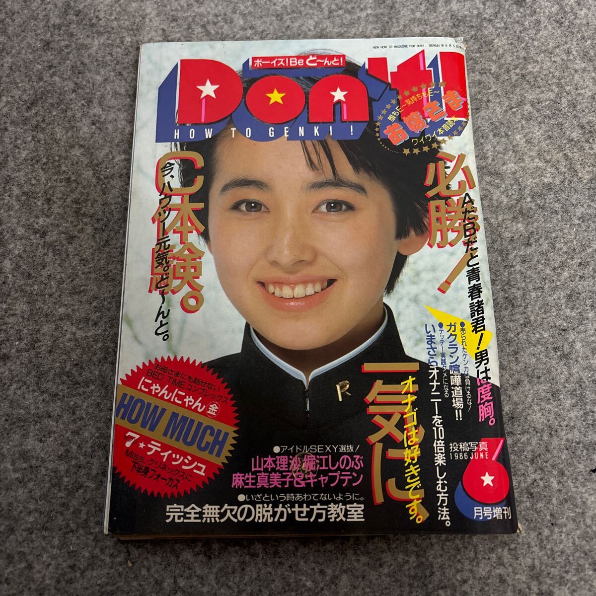 Yahoo!オークション -「月刊ドント」(本、雑誌) の落札相場 Yahoo!オークション -「月刊ドント」(本、雑誌) の落札相場