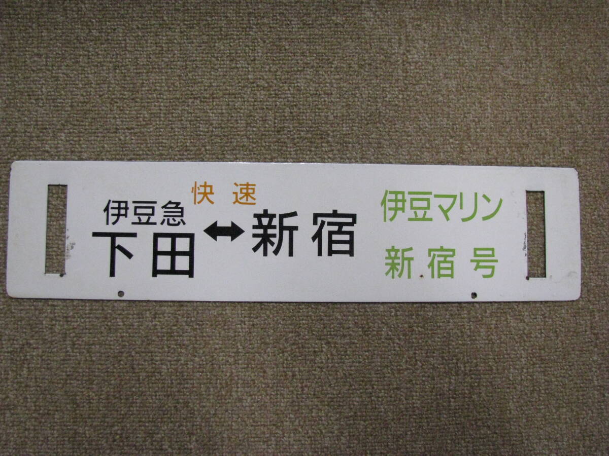 Yahoo!オークション -「新宿」(行先板、サボ) (廃品、放出品)の Yahoo!オークション -「新宿」(行先板、サボ) (廃品、放出品)の