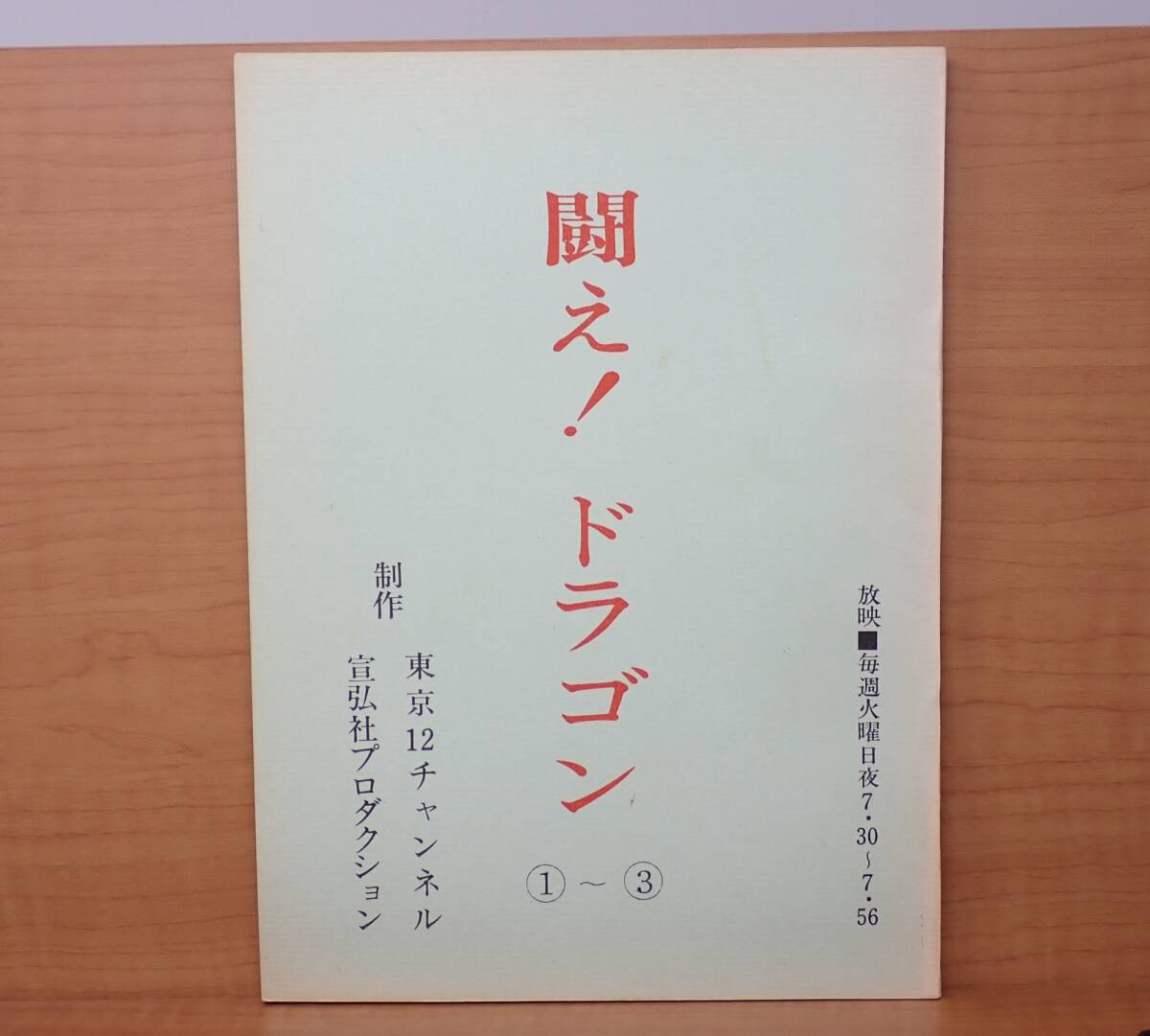 2025年最新】Yahoo!オークション -闘えドラゴンの中古品・新品 2025年最新】Yahoo!オークション -闘えドラゴンの中古品・新品