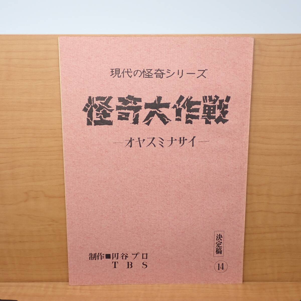 2025年最新】Yahoo!オークション -怪奇大作戦の中古品・新品・未 2025年最新】Yahoo!オークション -怪奇大作戦の中古品・新品・未