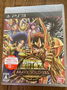 未開封 PS3聖闘士星矢 ブレイブ・ソルジャーズ