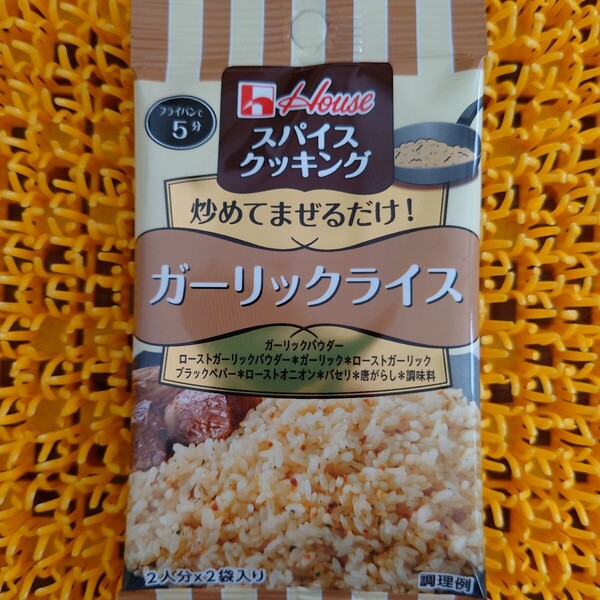 ハウス スパイスクッキング ガーリックライス 12g 食品 備蓄 キャンプ アウトドア
