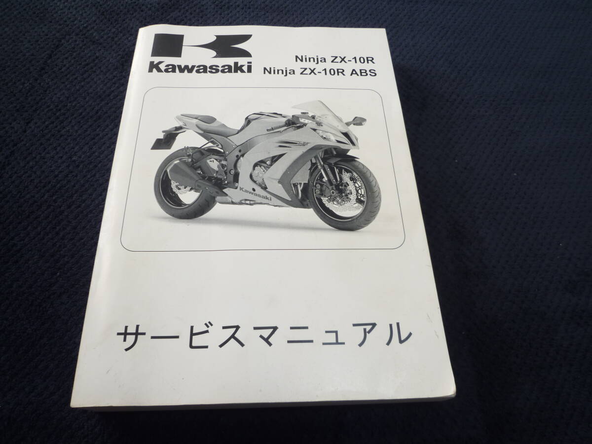 Yahoo!オークション -「zx-10r」(カタログ、パーツリスト、整備