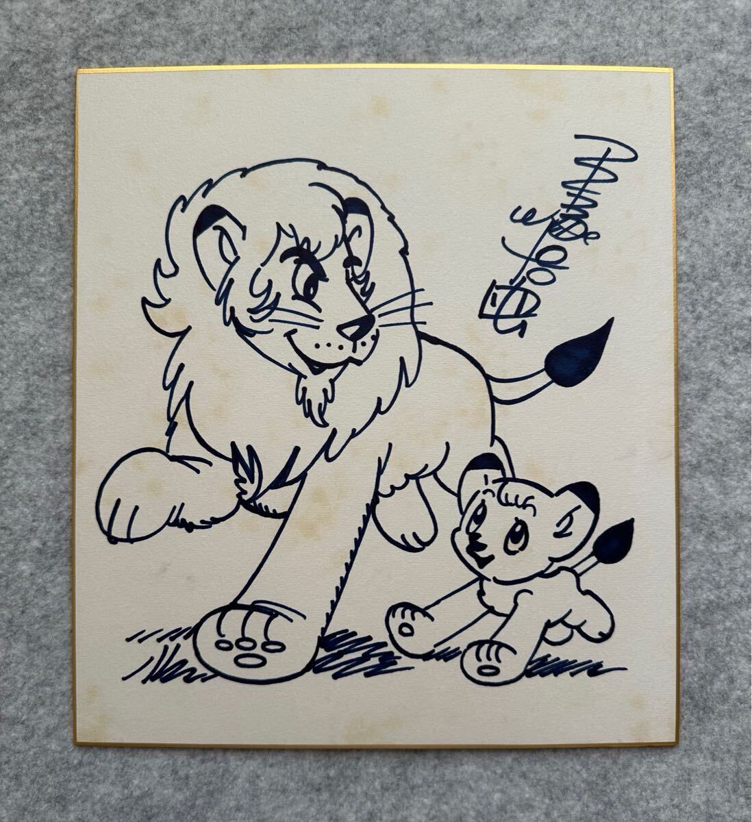 Yahoo!オークション -「ジャングル大帝」(サイン、直筆画) の Yahoo!オークション -「ジャングル大帝」(サイン、直筆画) の