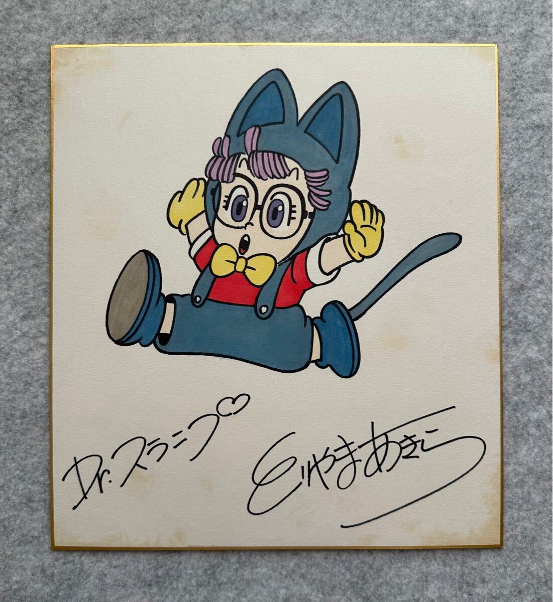 Yahoo!オークション -「dr.スランプ アラレちゃん」(サイン Yahoo!オークション -「dr.スランプ アラレちゃん」(サイン