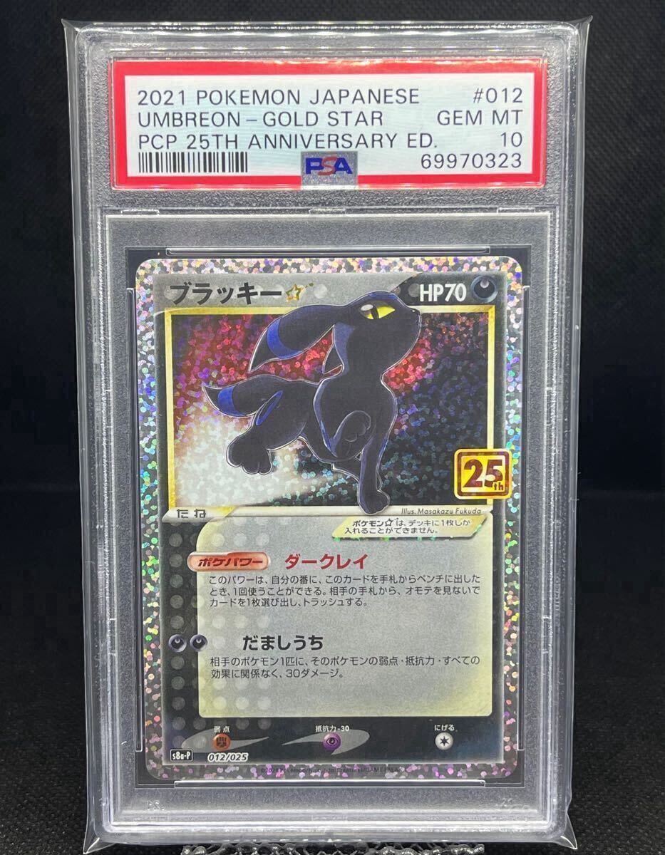 Yahoo!オークション -「ポケモンカード psa10 ブラッキー25」の Yahoo!オークション -「ポケモンカード psa10 ブラッキー25」の