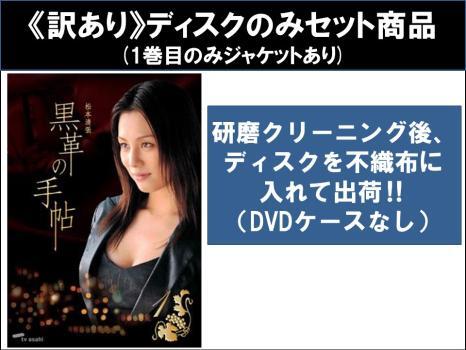 2025年最新】Yahoo!オークション -黒革の手帖 dvdの中古品・新品