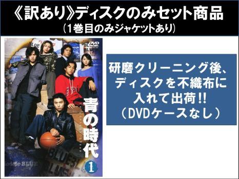 2025年最新】Yahoo!オークション -青の時代 dvdの中古品・新品