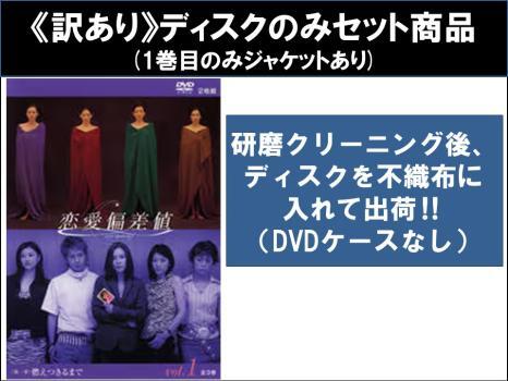Amazon.co.jp: DVD恋愛偏差値 全3巻(ディスク6枚)セット 中谷