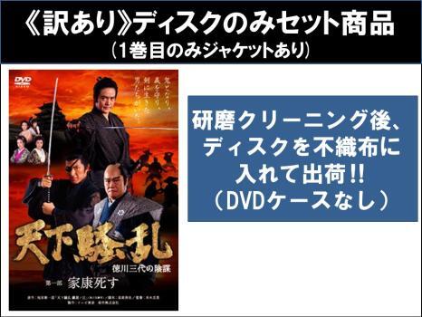 【中古】 天下騒乱 徳川三代の陰謀 第一部 家康死す 邦画 DA-9979 Yahoo!オークション - 天下騒乱 徳川三代の陰謀 第一部 家康死す