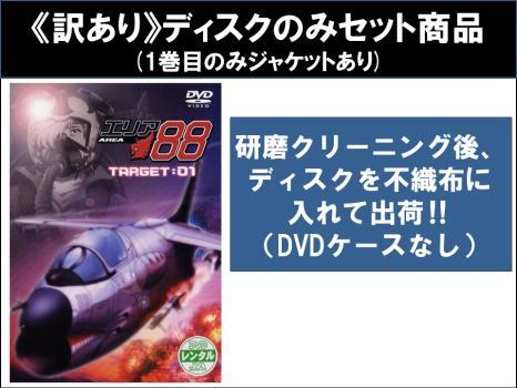 2025年最新】Yahoo!オークション -エリア88(映画、ビデオ)の中古 2025年最新】Yahoo!オークション -エリア88(映画、ビデオ)の中古