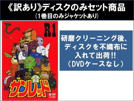 2025年最新】Yahoo!オークション -天体戦士サンレッド dvdの中古品・新品・未使用品一覧 2025年最新】Yahoo!オークション -天体戦士サンレッド dvdの中古品・新品・未使用品一覧
