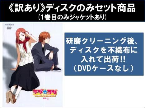 2025年最新】Yahoo!オークション -ラブコン アニメ(DVD)の中古品 2025年最新】Yahoo!オークション -ラブコン アニメ(DVD)の中古品