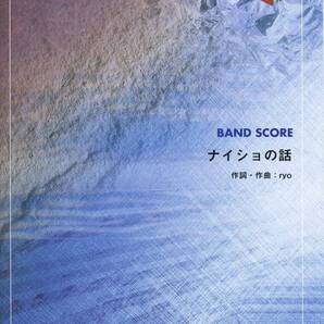 CLCRIS ナイショの話 TVアニメ 偽物語 EDテーマ 1冊バンドスコアピース新品お値引き品20910-2-1