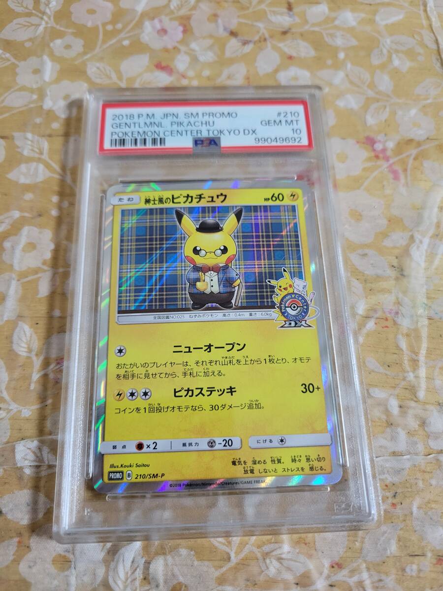 Yahoo!オークション -「ポケモンカード ピカチュウ 紳士風」の Yahoo!オークション -「ポケモンカード ピカチュウ 紳士風」の