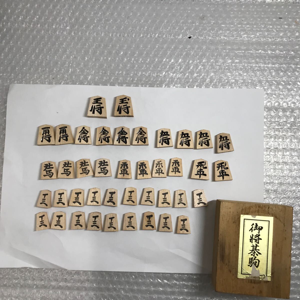 2025年最新】Yahoo!オークション -御将棋駒の中古品・新品・未 2025年最新】Yahoo!オークション -御将棋駒の中古品・新品・未