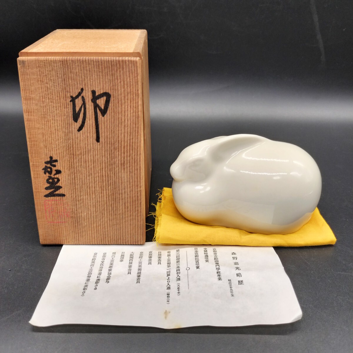 2025年最新】Yahoo!オークション -森野嘉光(日本の陶磁)の中古品 2025年最新】Yahoo!オークション -森野嘉光(日本の陶磁)の中古品