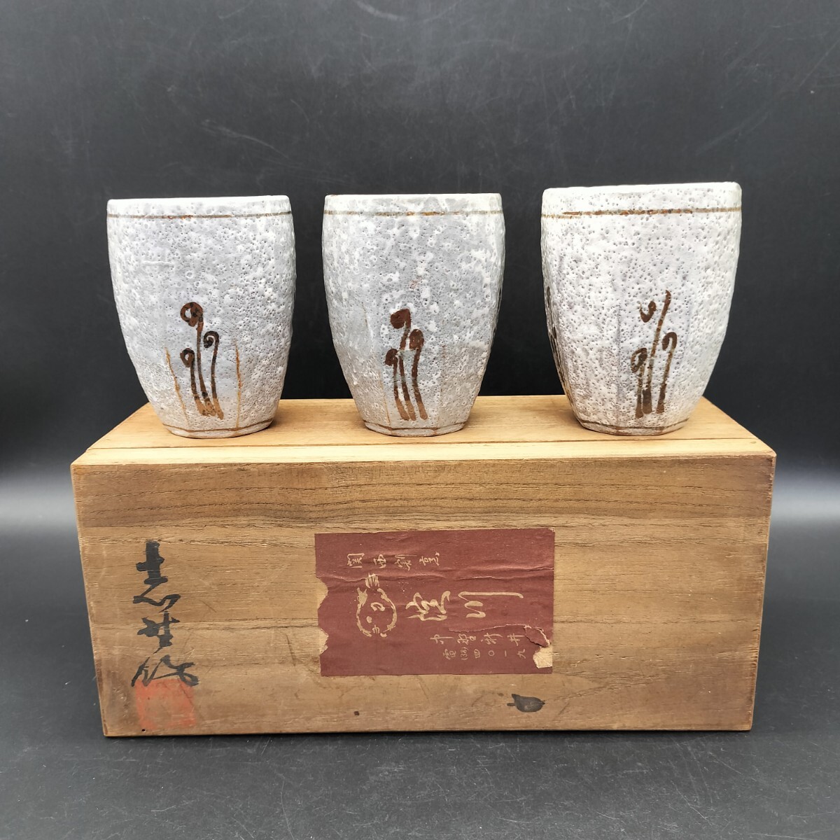2025年最新】Yahoo!オークション -志野焼 湯呑の中古品・新品 2025年最新】Yahoo!オークション -志野焼 湯呑の中古品・新品