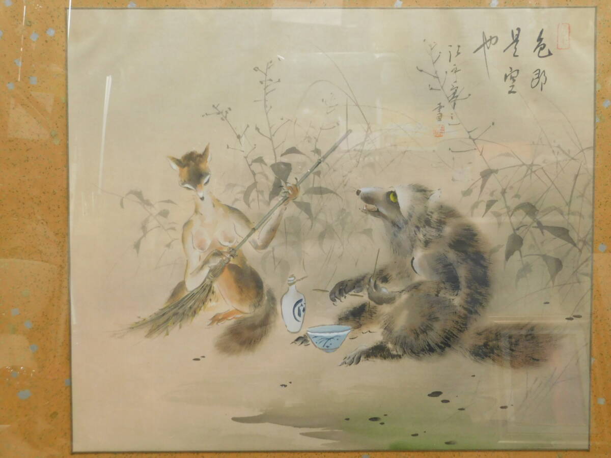 Yahoo!オークション -「たぬき」(日本画) (絵画)の落札相場 Yahoo!オークション -「たぬき」(日本画) (絵画)の落札相場