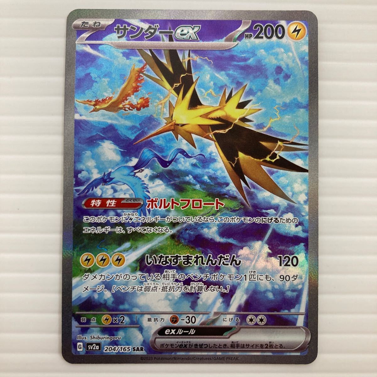 Amazon.co.jp: ポケモンカード151 sv2a 強化拡張パック サンダー