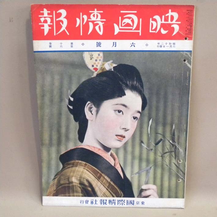 2025年最新】Yahoo!オークション -戦前 映画 雑誌の中古品・新品 2025年最新】Yahoo!オークション -戦前 映画 雑誌の中古品・新品