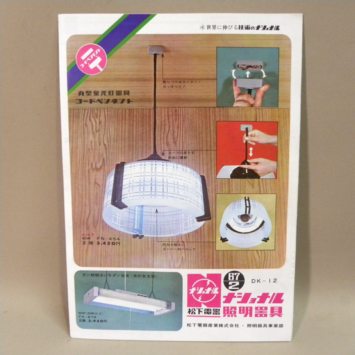 昭和家電】National松下電工照明器具シーリングライト藤吊り照明