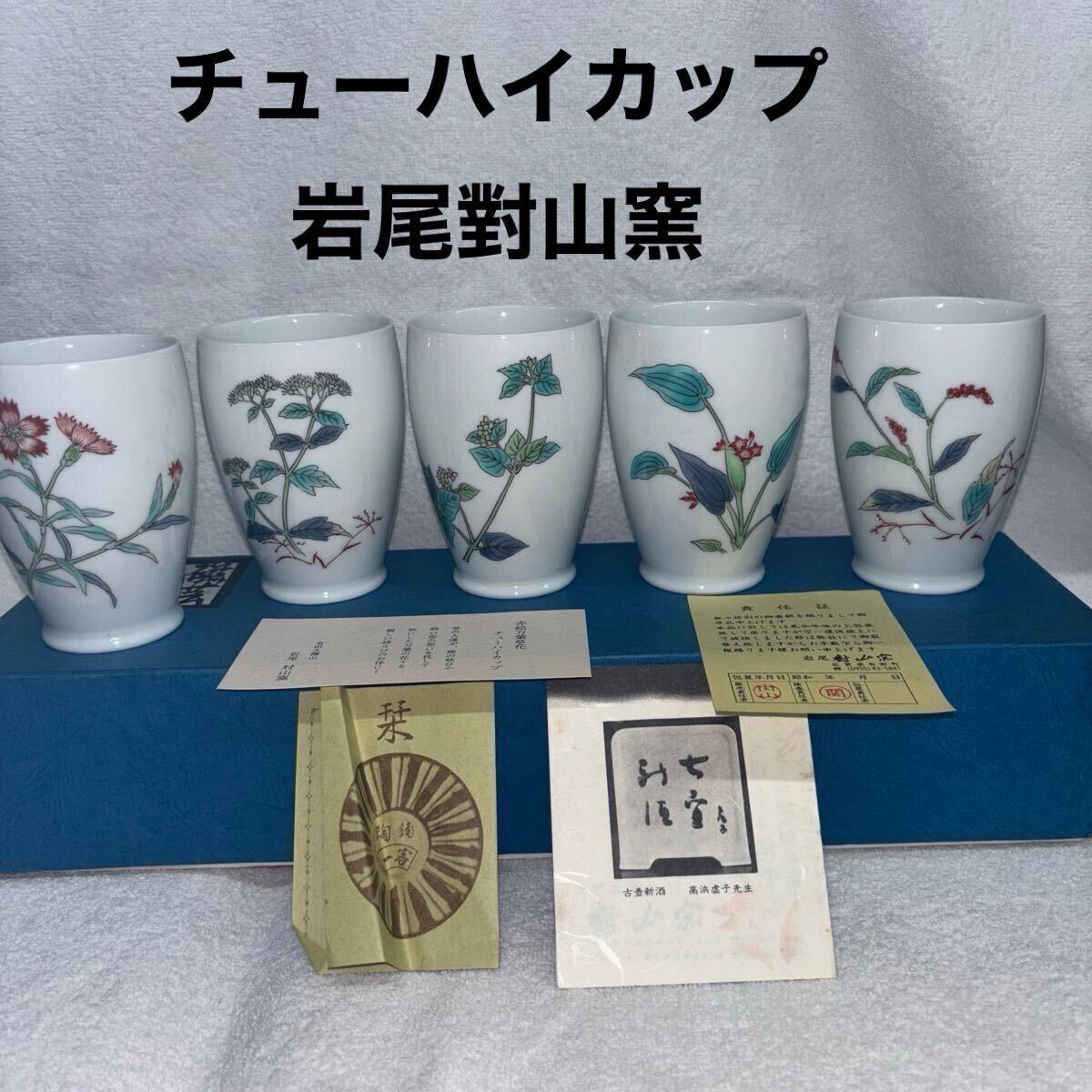 Yahoo!オークション -「岩尾對山窯」(工芸品) の落札相場・落札価格 Yahoo!オークション -「岩尾對山窯」(工芸品) の落札相場・落札価格