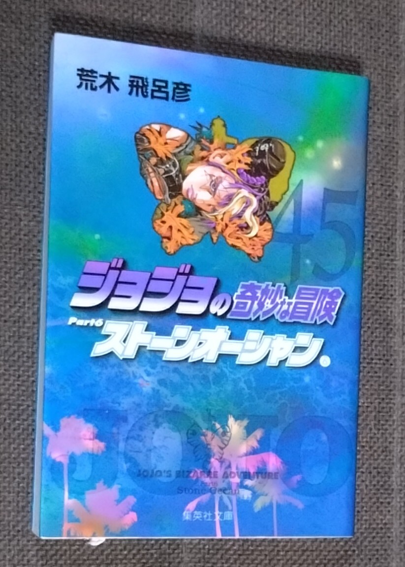 2025年最新】Yahoo!オークション -ジョジョ 初版 1の中古品 2025年最新】Yahoo!オークション -ジョジョ 初版 1の中古品