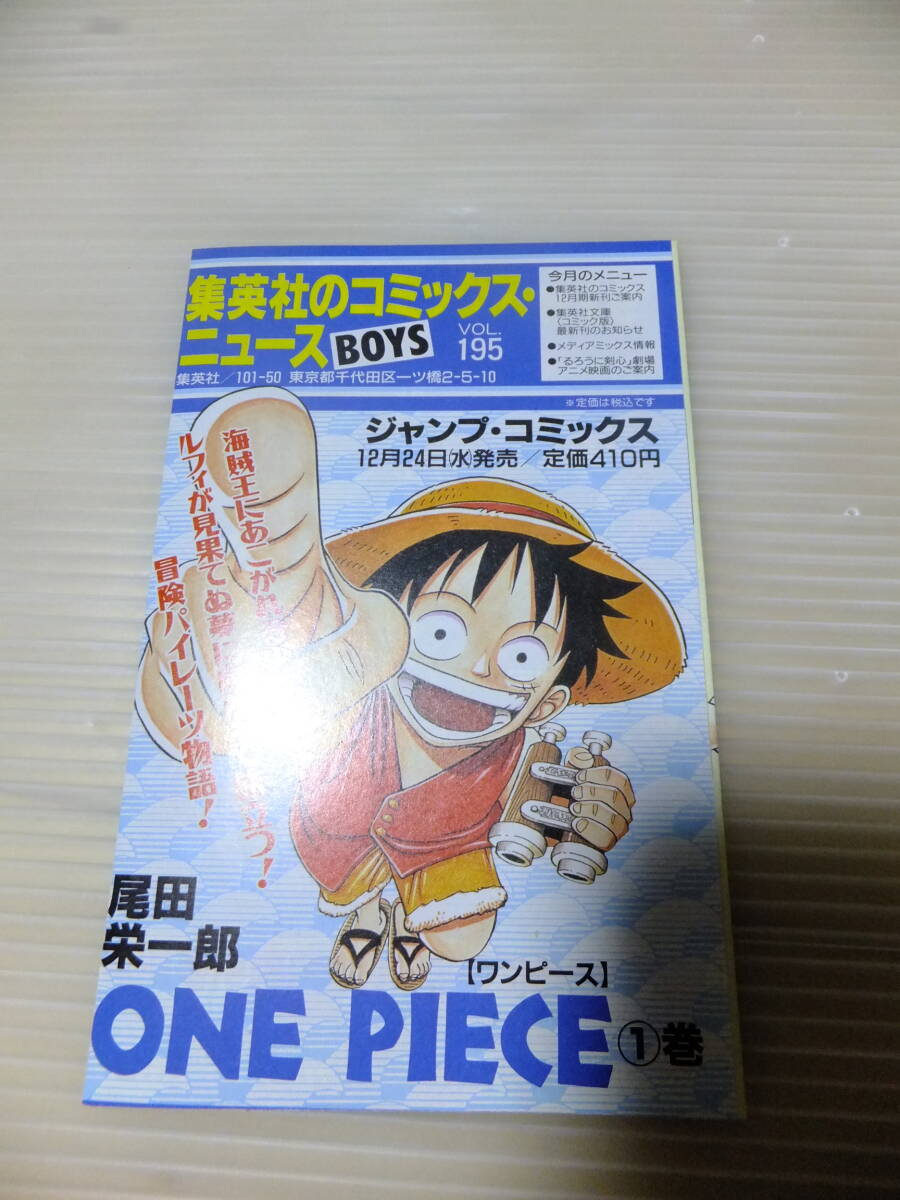 ワンピース 1巻 初版の値段と価格推移は?|15件の売買データ ワンピース 1巻 初版の値段と価格推移は?|15件の売買データ