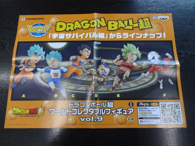 Yahoo!オークション -「ドラゴンボールコレクタブルポスター」の