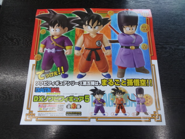 Yahoo!オークション -「ドラゴンボールdxソフビフィギュア5 Yahoo!オークション -「ドラゴンボールdxソフビフィギュア5