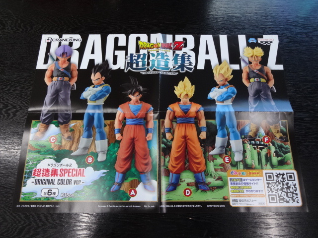 Yahoo!オークション -「ドラゴンボール 超造集 5」の落札相場 Yahoo!オークション -「ドラゴンボール 超造集 5」の落札相場