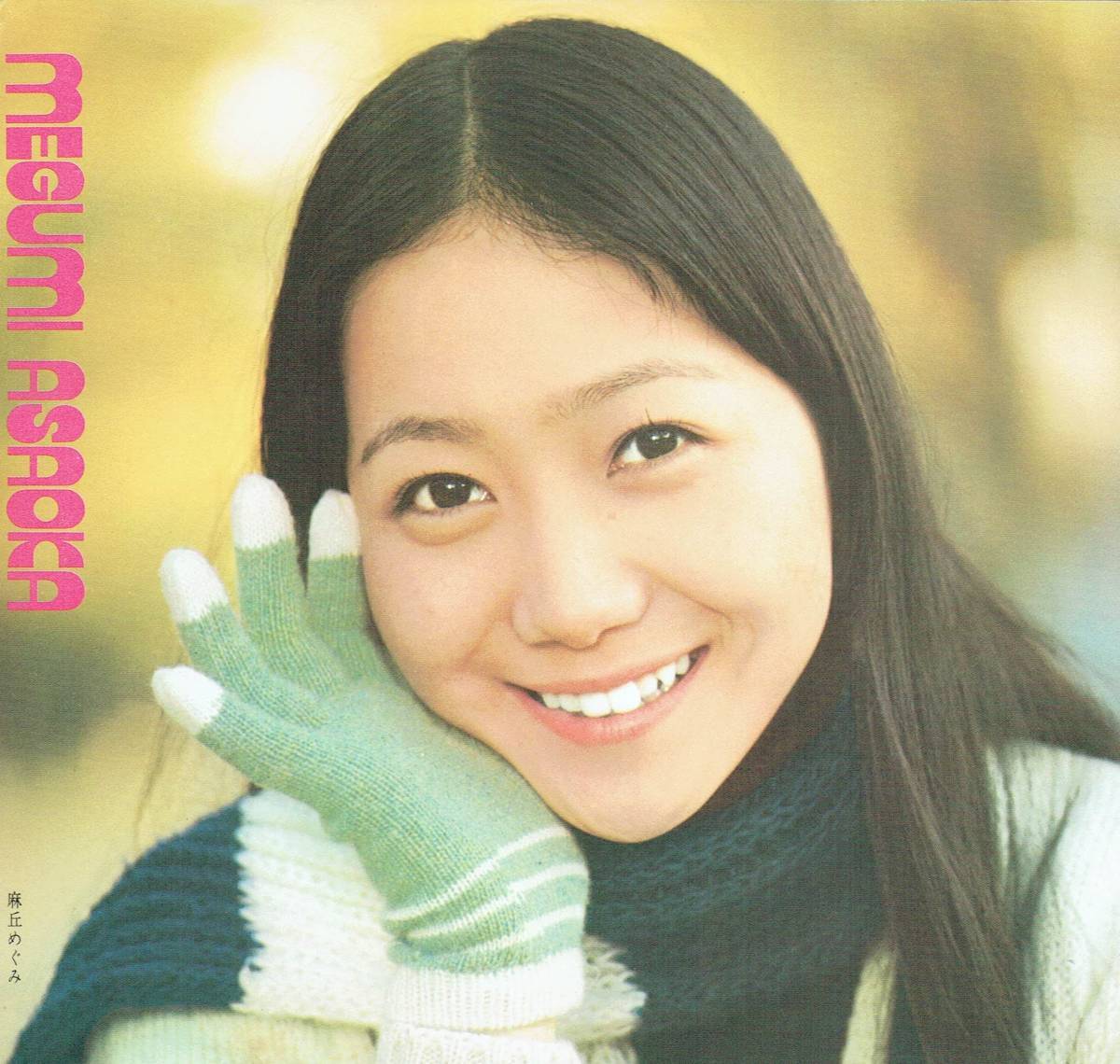 2025年最新】Yahoo!オークション -麻丘めぐみ(切り抜き)の中古品・新品