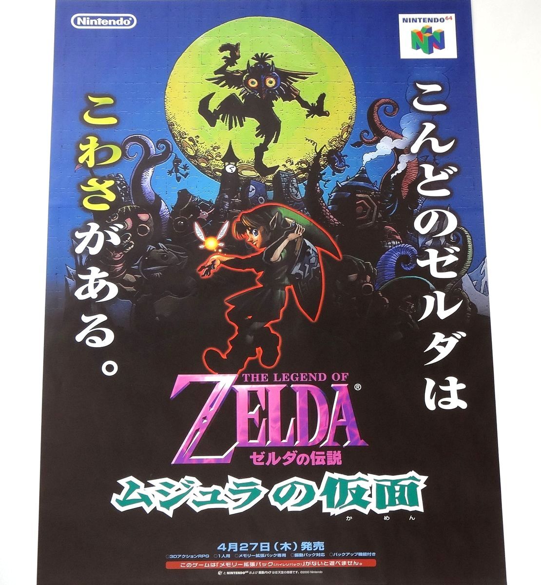 2025年最新】Yahoo!オークション -ゼルダの伝説 ポスターの中古 2025年最新】Yahoo!オークション -ゼルダの伝説 ポスターの中古