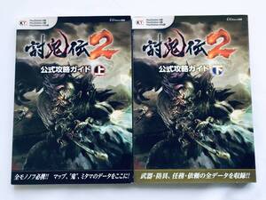 討鬼伝2 公式攻略ガイド 上 下 PS4 PS3 PS Vita 初版 マップ Toukiden 2 Official Strategy Guide Volumes 1 and 2 1st Ed w/MAP