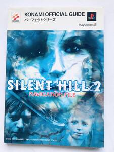 サイレントヒル2 ナビゲーションファイル 攻略本 ガイド 初版 PS2 PS5 Silent Hill 2 Navigation File Strategy Guide Book First Edition