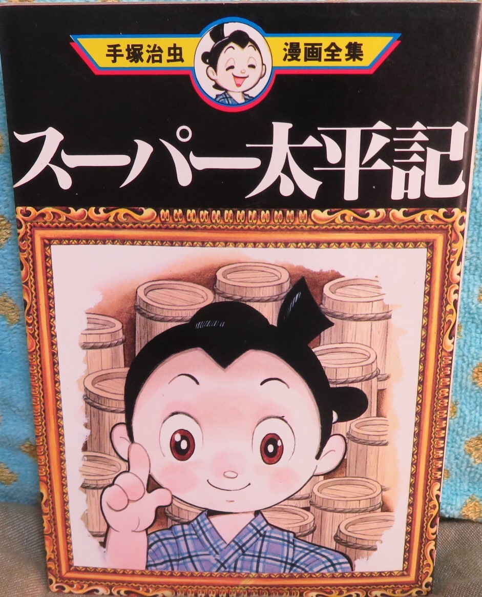 2025年最新】Yahoo!オークション -手塚治虫漫画全集 全巻の中古 2025年最新】Yahoo!オークション -手塚治虫漫画全集 全巻の中古
