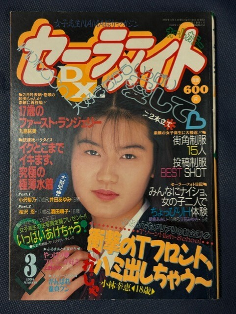Yahoo!オークション -「セーラーメイト」(雑誌) (本)の落札相場 Yahoo!オークション -「セーラーメイト」(雑誌) (本)の落札相場