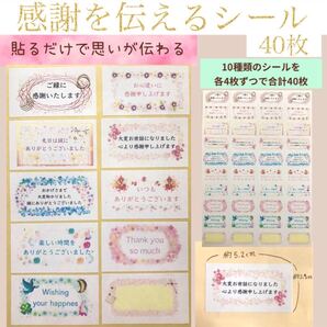 感謝を伝えるシール 40枚 サンキューシール お誕生日 プレゼント 包装 ラッピング 袋 年賀状 ステッカー ラベル お中元 お歳暮 母の日