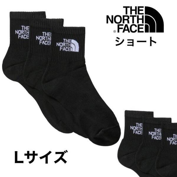 ザ ノースフェイス ソックス 靴下 NF0A882H/NF0A882G ブラック ショート丈 Lサイズ 3枚組 3組セット 新品 正規品 未使用品