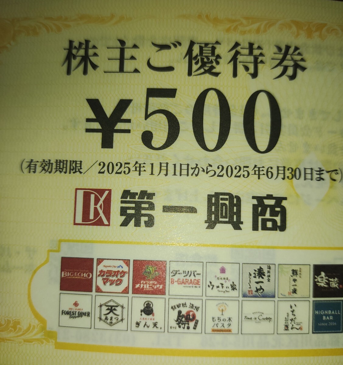 2025年最新】第一興商 株主優待の商品一覧 - Yahoo!オークション 2025年最新】第一興商 株主優待の商品一覧 - Yahoo!オークション