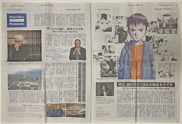 【未来空想新聞】浦沢直樹 ミカピカゾ Mika Pikazo 石川由衣 声優 マンガ家 匿名配送可能 朝日新聞 2024年 進撃の巨人