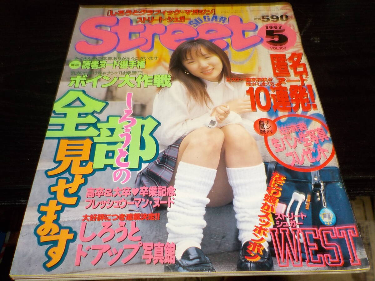 Yahoo!オークション -「ストリートシュガー」(その他) (雑誌)の