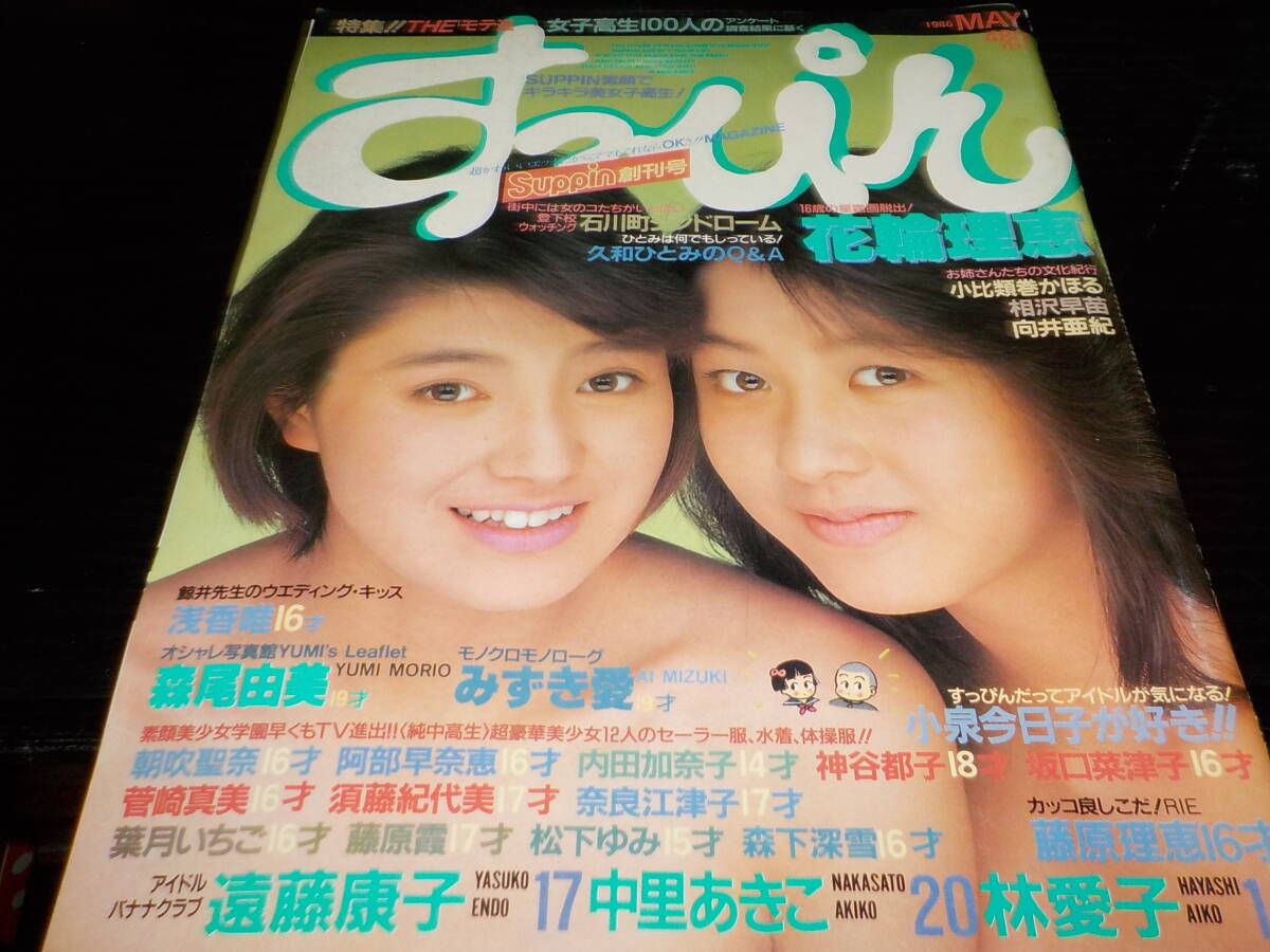 Yahoo!オークション -「すっぴん 1986」(雑誌) の落札相場・落札価格 Yahoo!オークション -「すっぴん 1986」(雑誌) の落札相場・落札価格