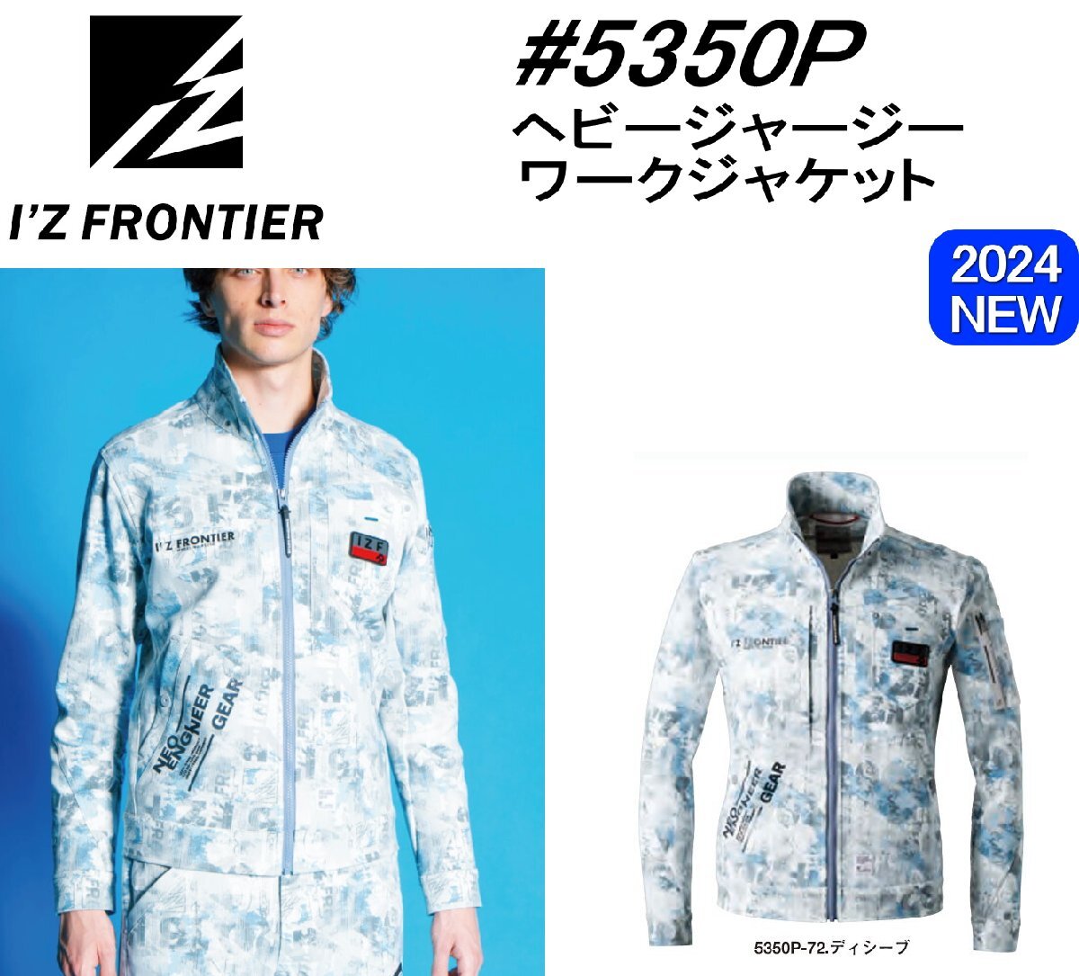 アイズフロンティア 2024限定 #5350P M 72.ディシーブ ヘビージャージ ワークジャケット 作業服 通年